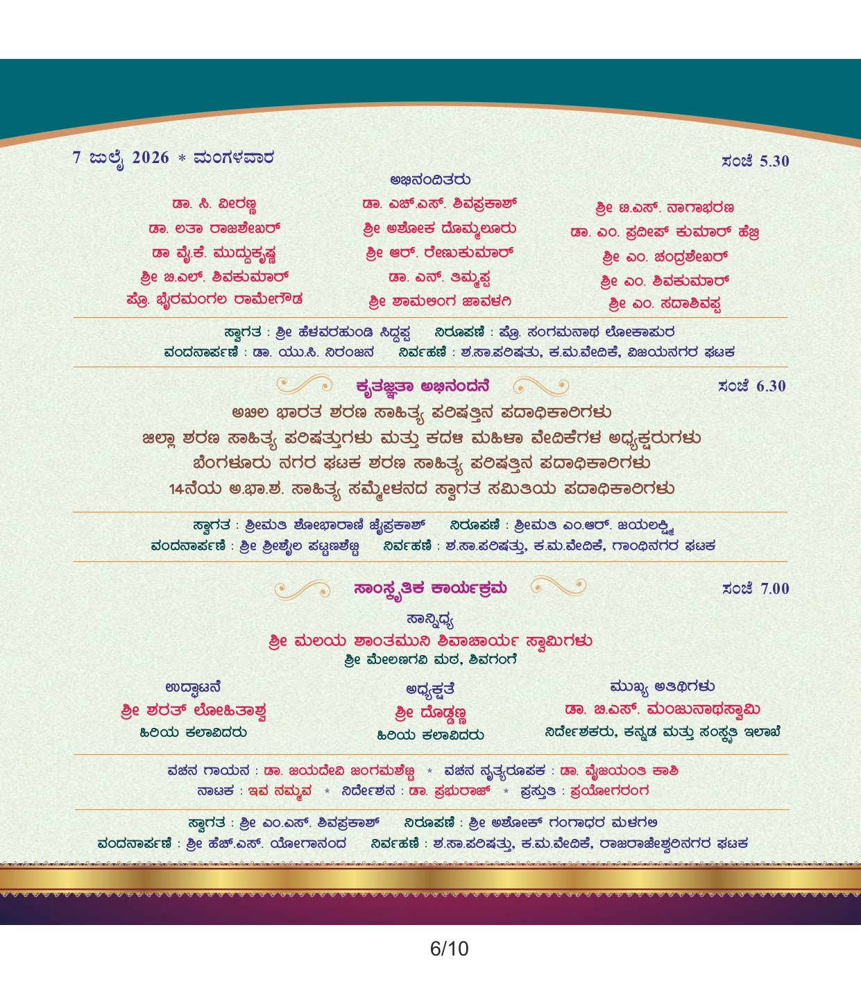 Swamiji